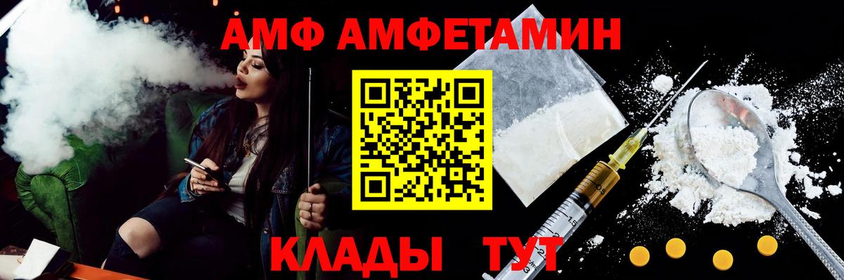 Амфетамин  Вход с VPN  Арсеньев  Amphetamine VHQ 
