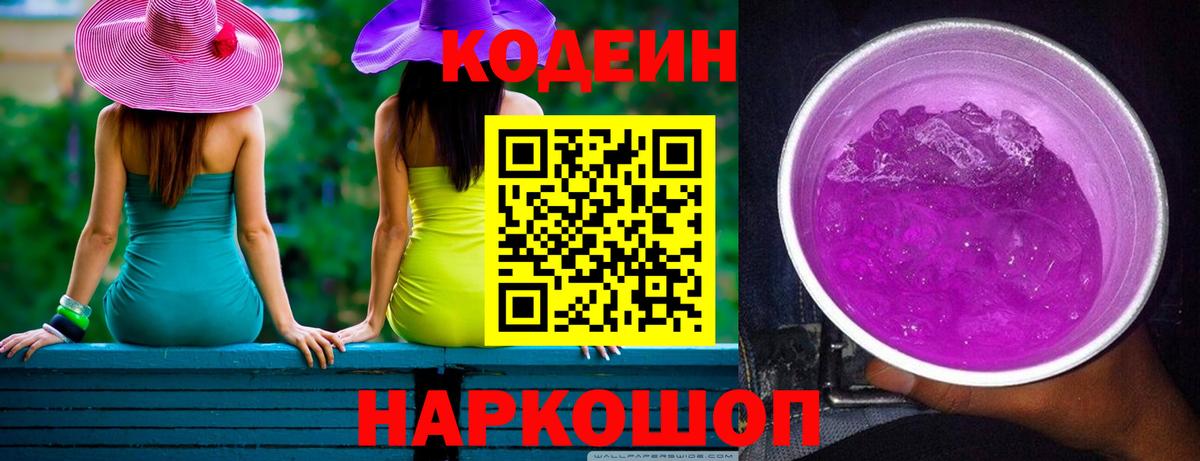 Арсеньев  Кодеиновый сироп Lean напиток Lean (лин)  Вход с VPN  Кодеиновый сироп Lean напиток Lean (лин) 