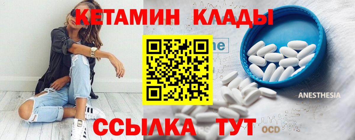 Арсеньев  КЕТАМИН ketamine  Вход с VPN 