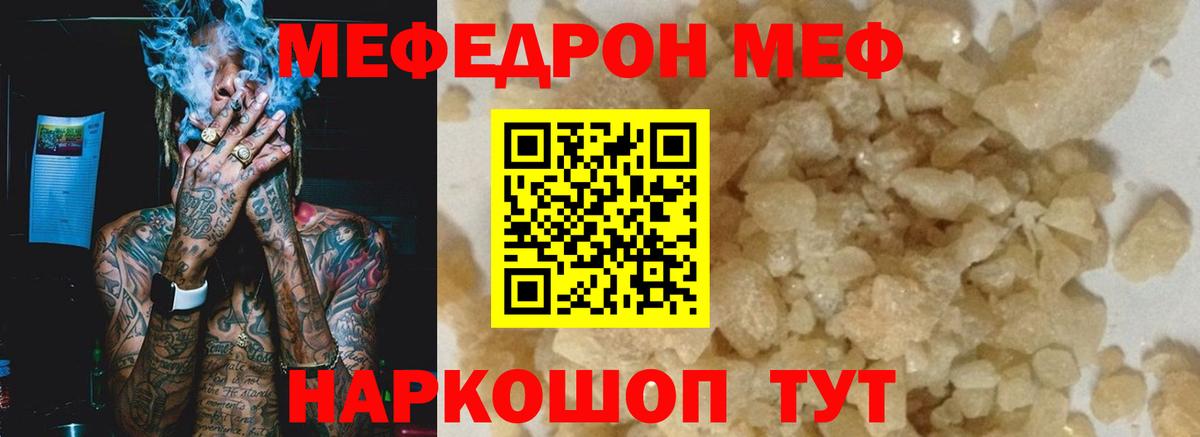 МЯУ-МЯУ mephedrone  Вход с VPN  Арсеньев 