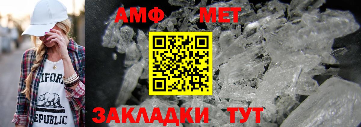 МЕТАМФЕТАМИН пудра Арсеньев