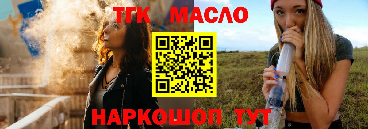 где найти наркотики  Дистиллят ТГК жижа  Вход с VPN  ТГК THC oil  Арсеньев 